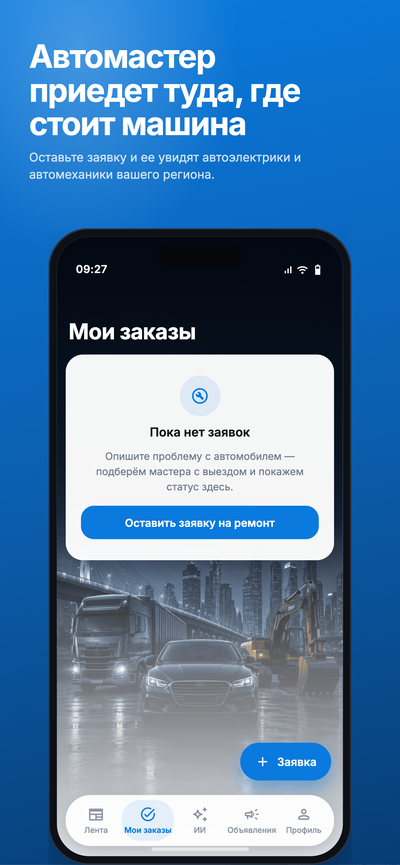 Заявка на ремонт