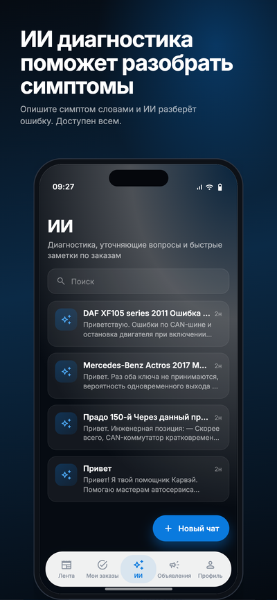 ИИ-диагностика
